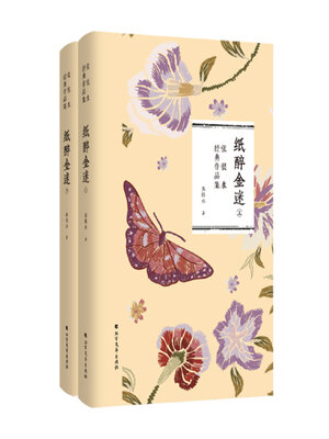 cover image of 纸醉金迷
